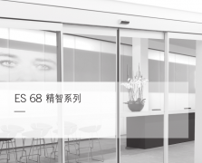 多玛ES68轻型自动门